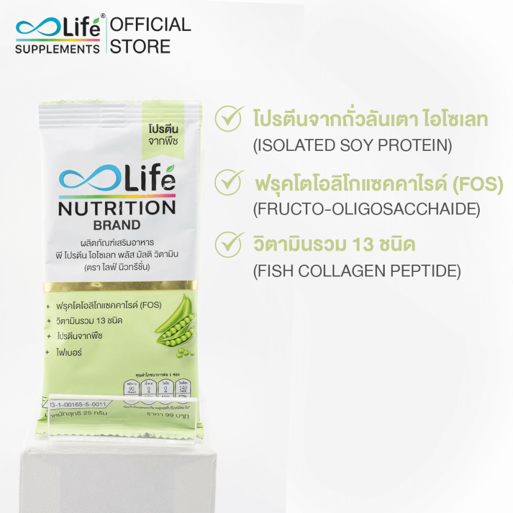 ไลฟ์ นิวทรีชั่น พีโปรตีน ไอโซเลท  ชุด 10 ซอง